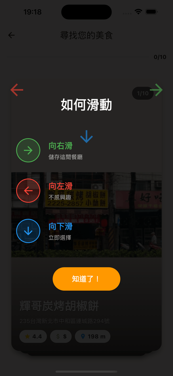 EatSwiper - 滑動探索餐廳 App
