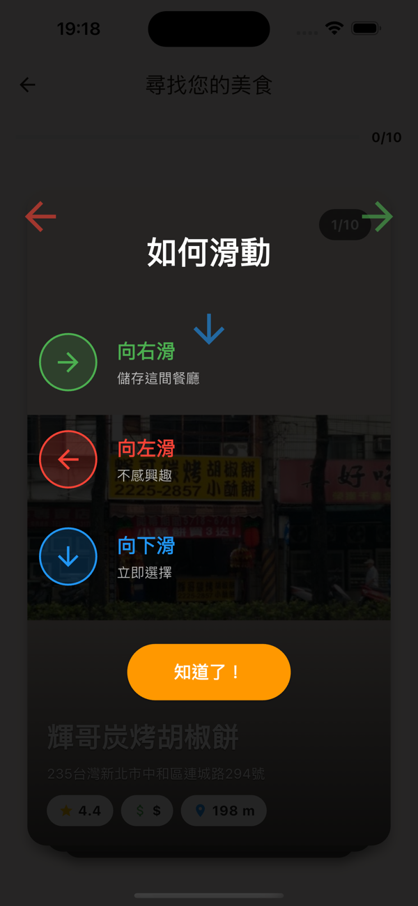EatSwiper - 滑動探索餐廳 App — 2