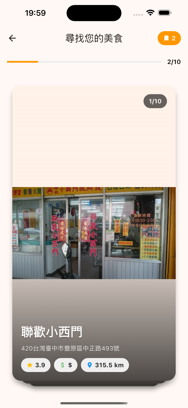 EatSwiper - 滑動探索餐廳 App — 3