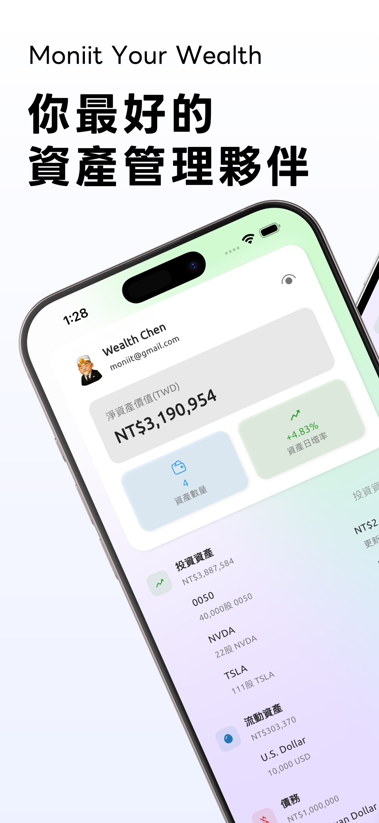 Moniit - 多元資產管理應用 — 1